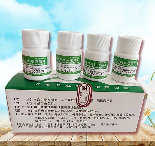 復方地芬諾酯片