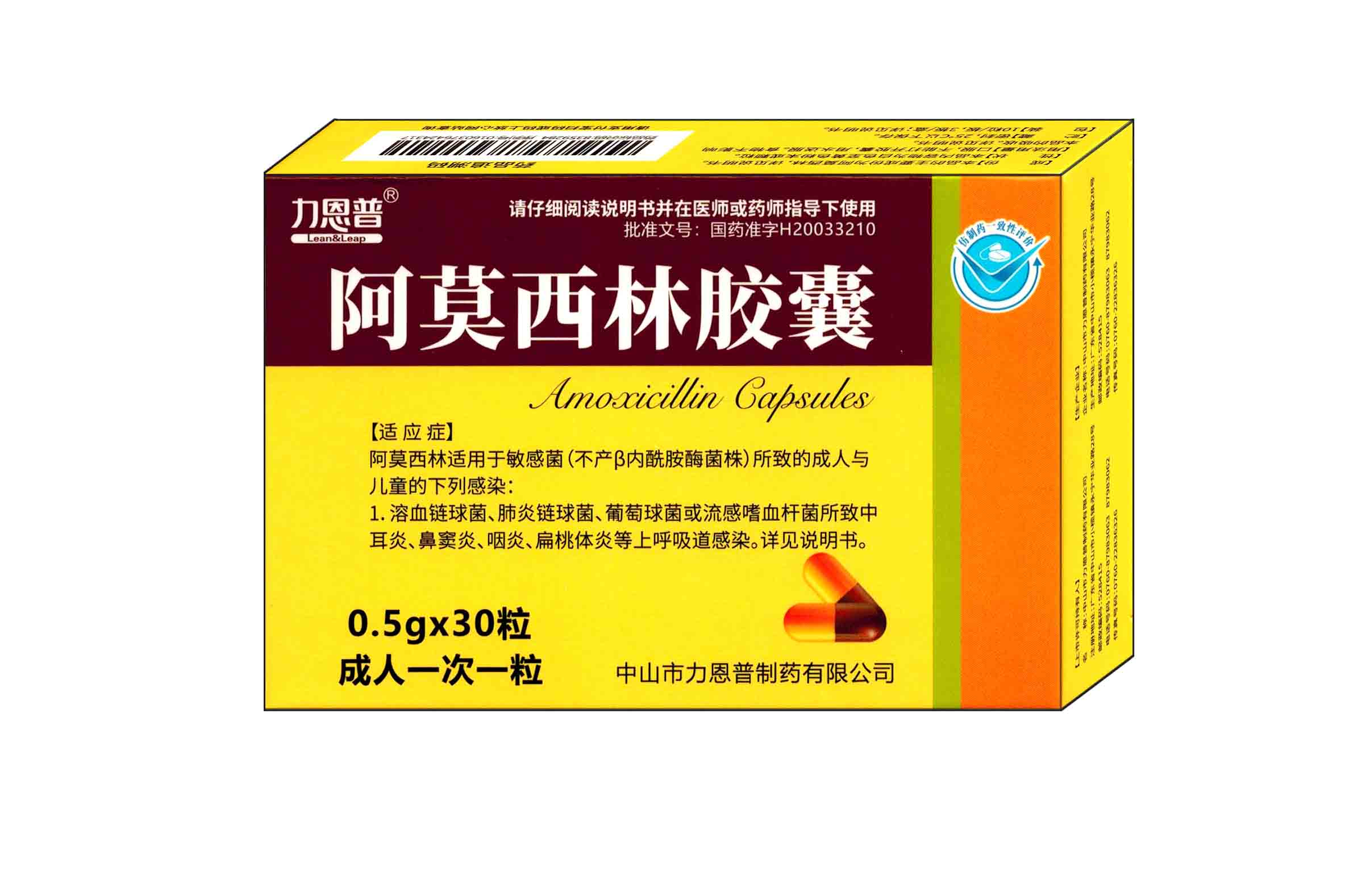 阿莫西林膠囊