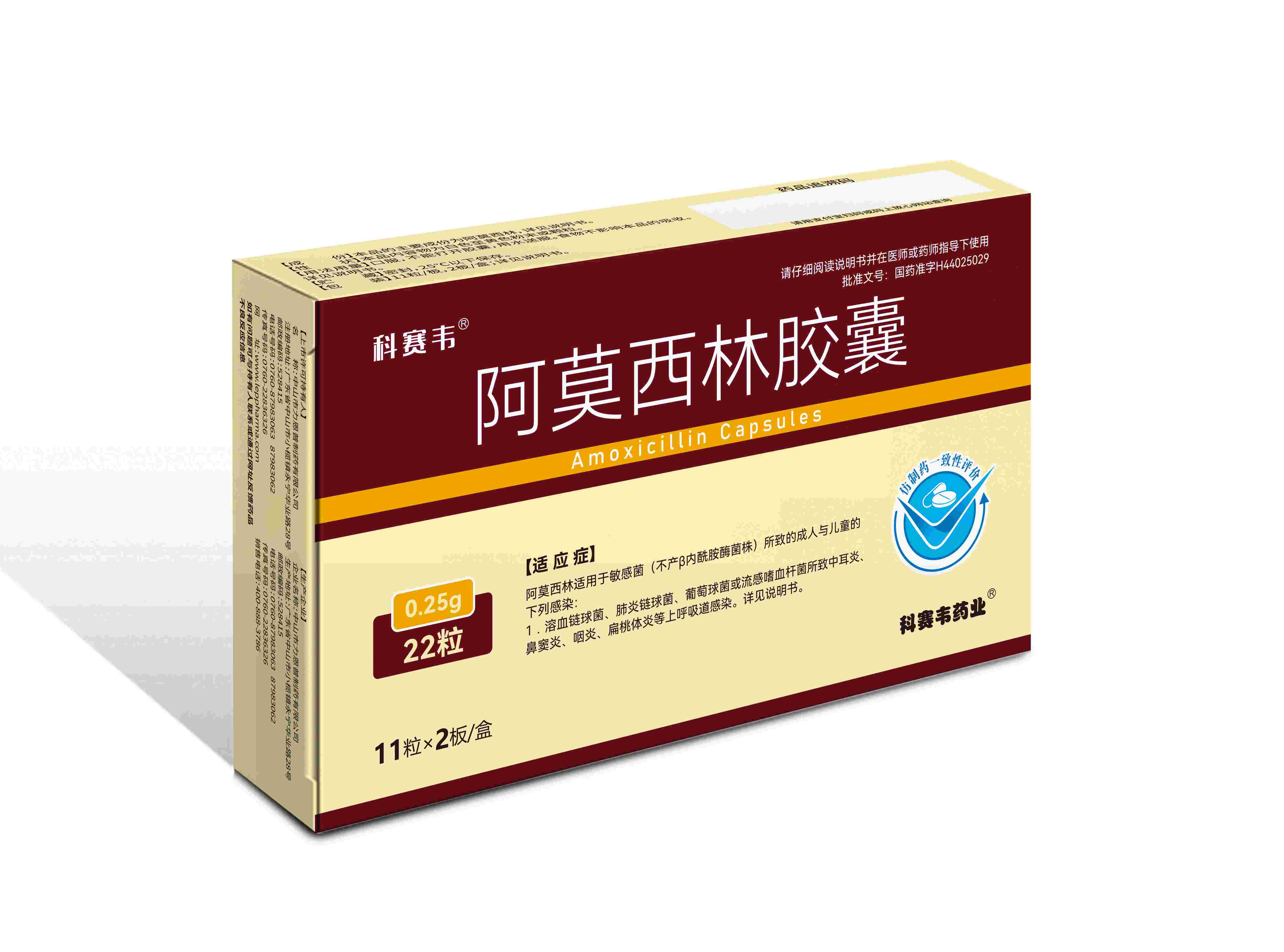 阿莫西林膠囊