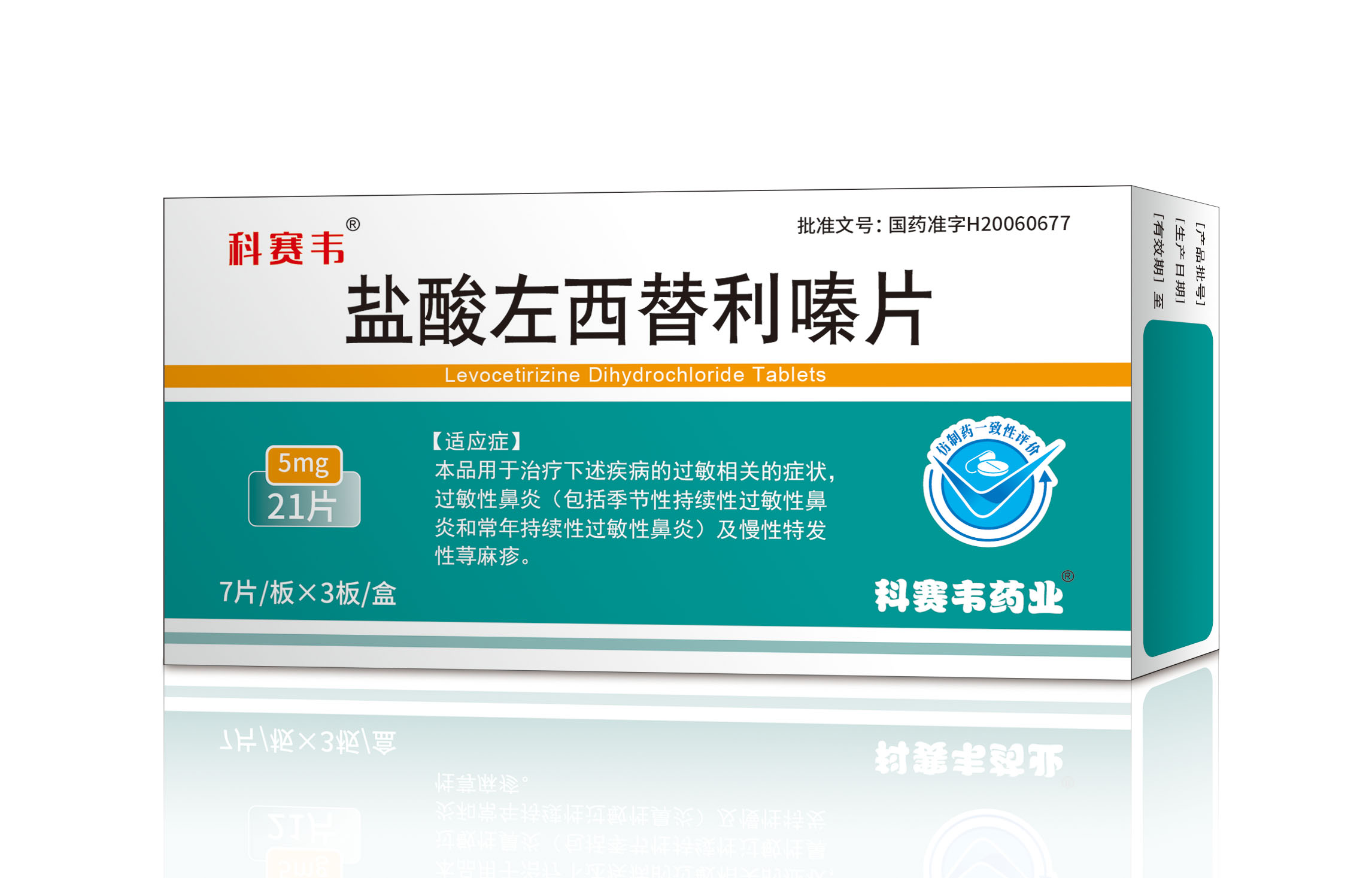 鹽酸左西替利嗪片