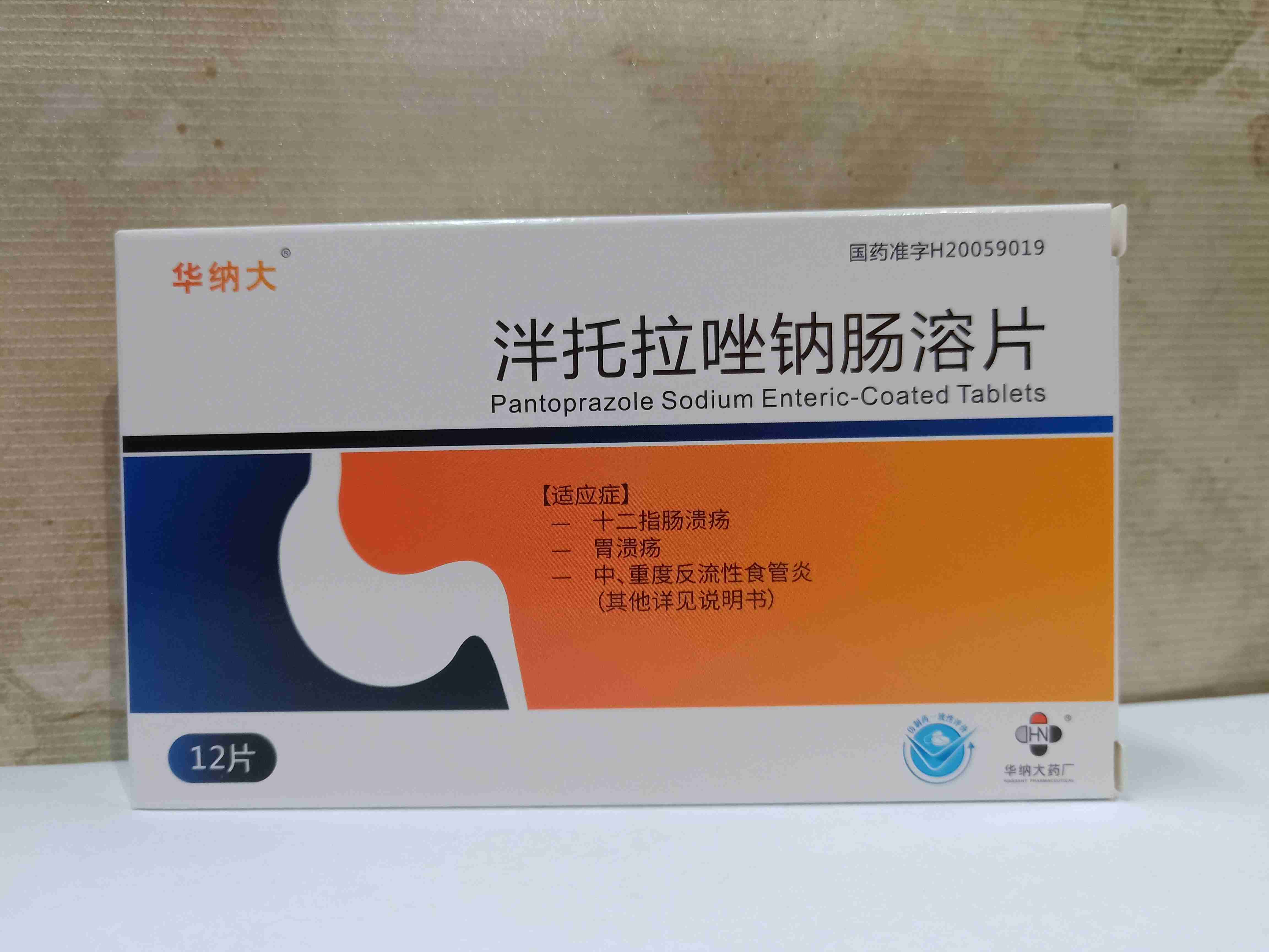 泮托拉唑鈉腸溶片