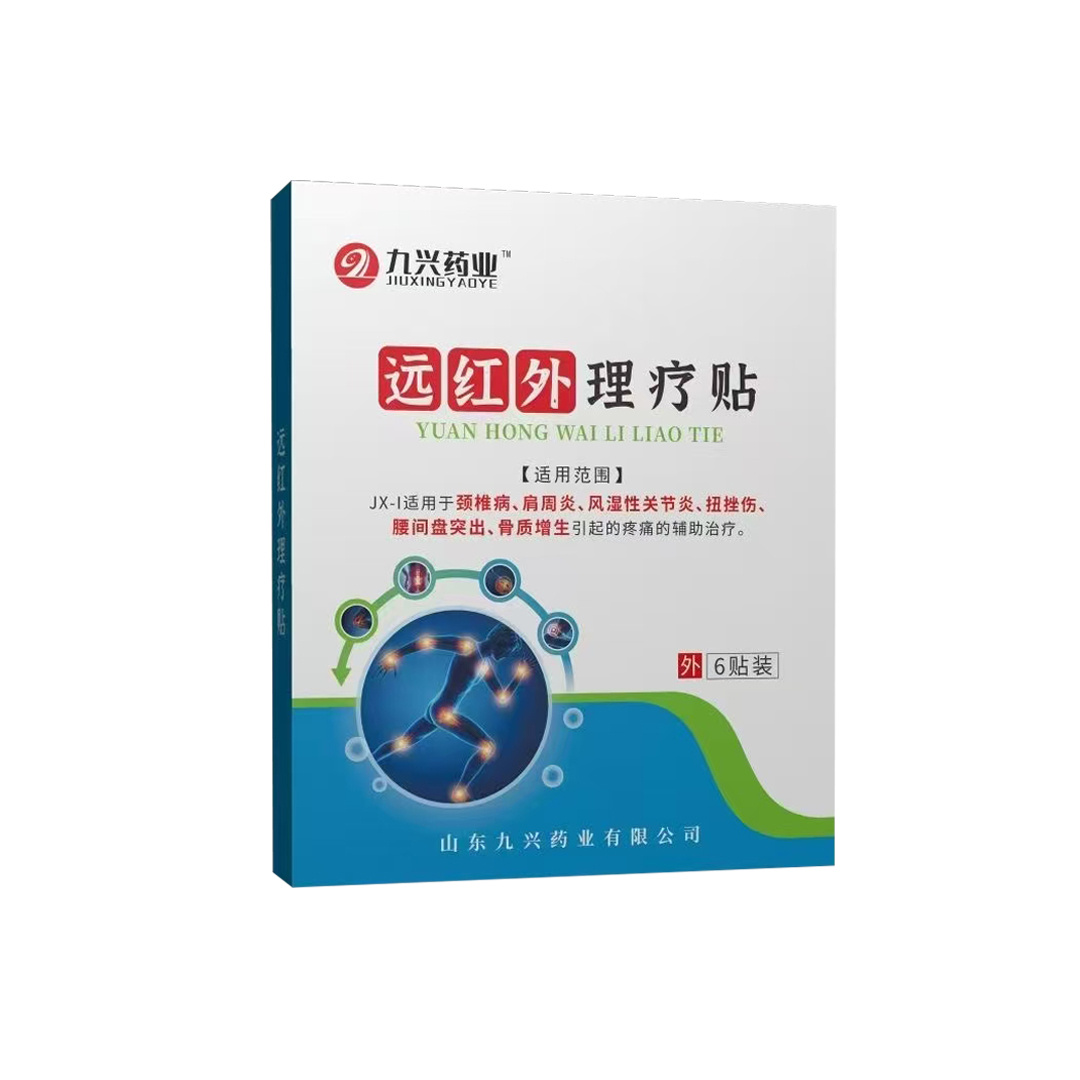 遠(yuǎn)紅外理療貼