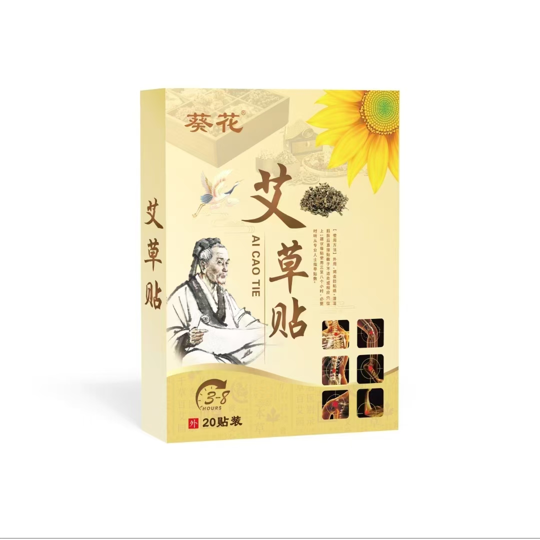 葵花艾草貼