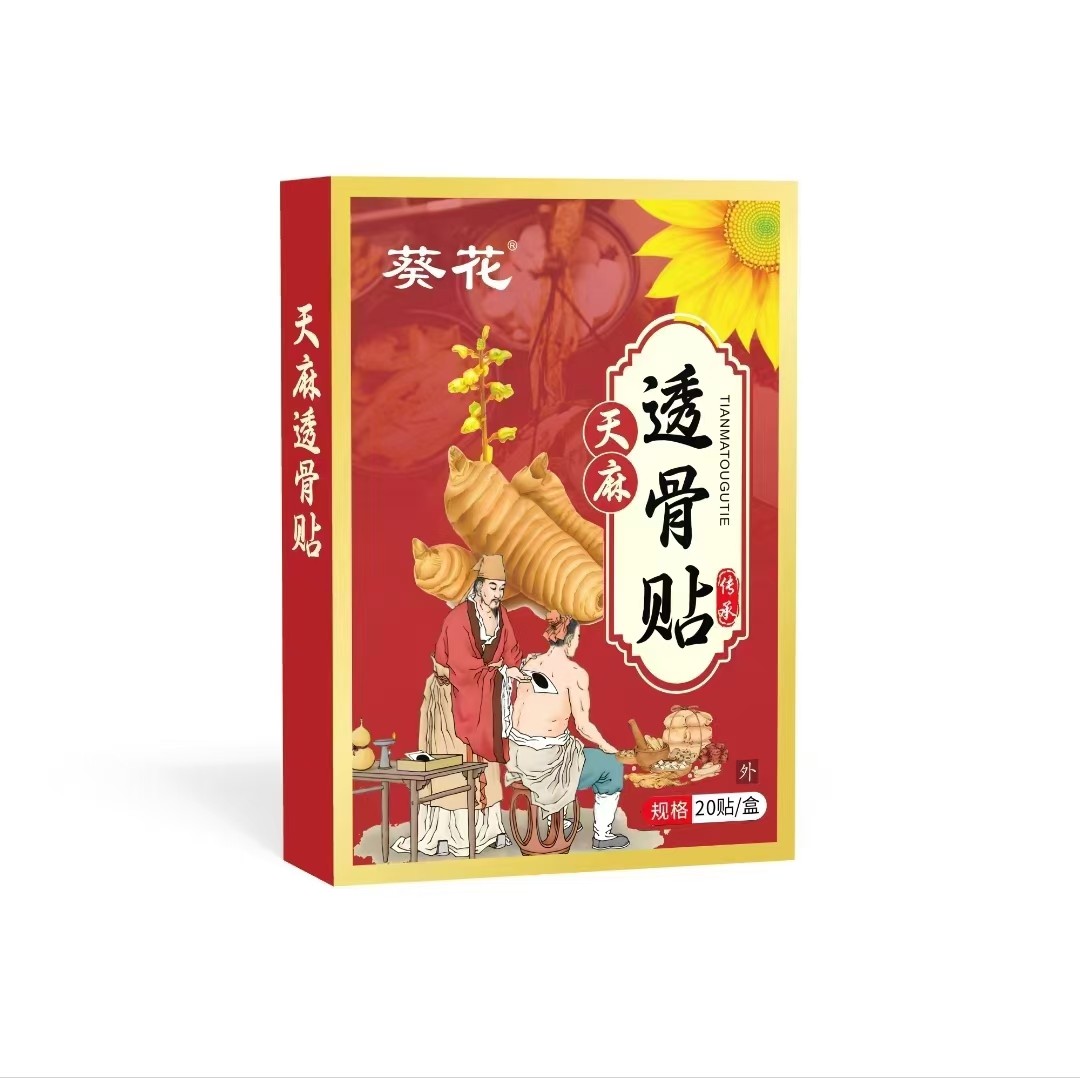 天麻透骨貼