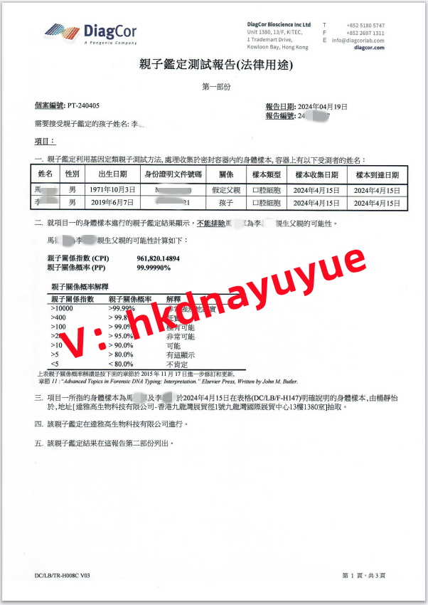 香港驗血報告單