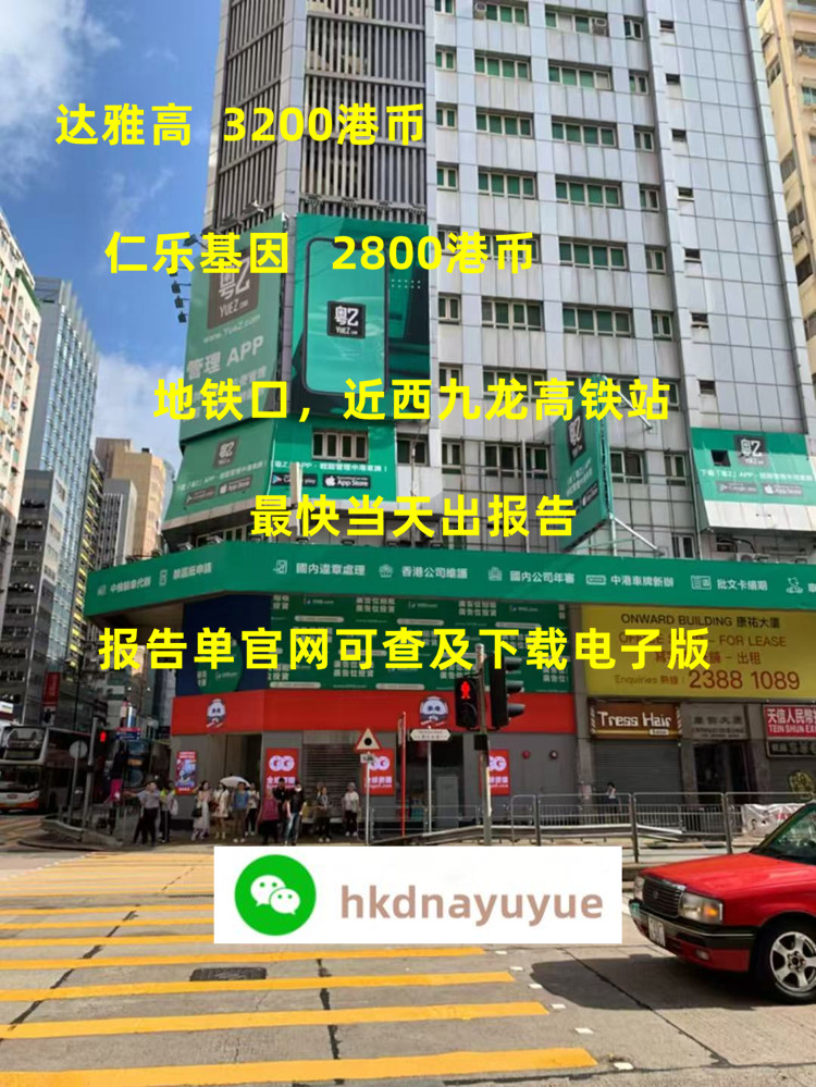 香港預(yù)約化驗(yàn)所