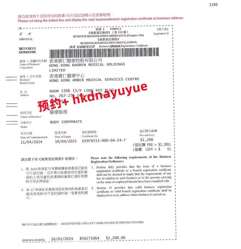 香港寶仁醫療中心