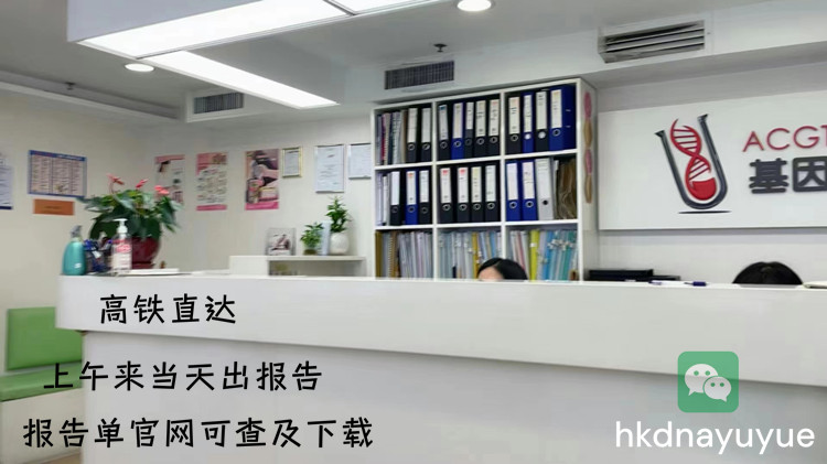香港DNA預約中心