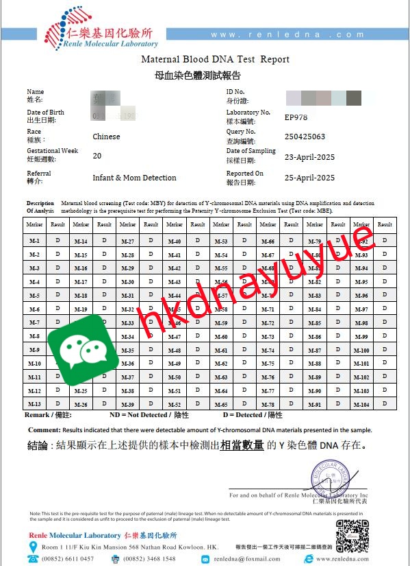 香港仁樂基因化驗(yàn)所報(bào)告單男孩
