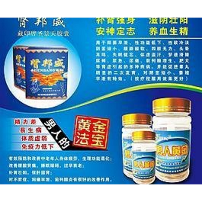 腎邦威?黑龍江省專營.