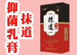 漢創抹道透骨膏和抹道癬康招商