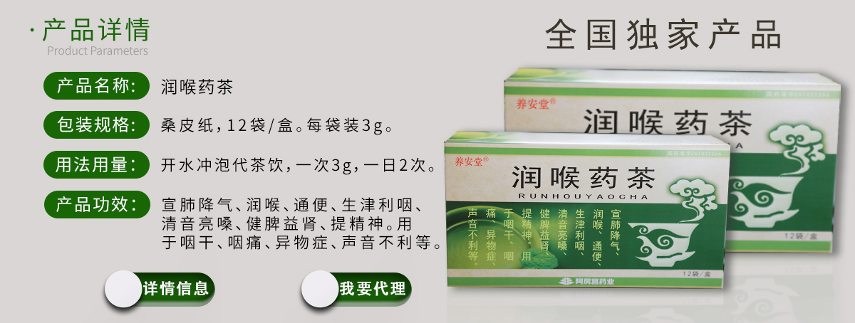 潤喉藥茶