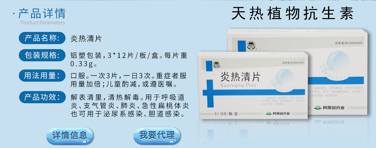 炎熱清片