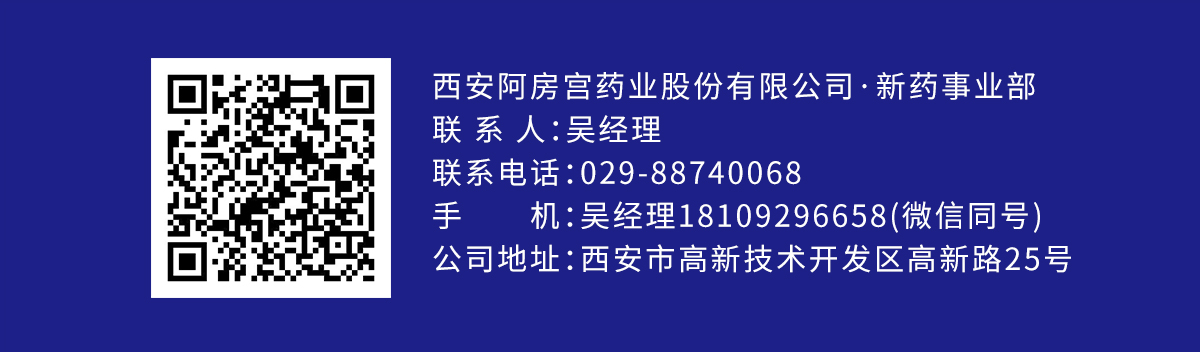 西安阿房宮藥業(yè)股份有限公司
