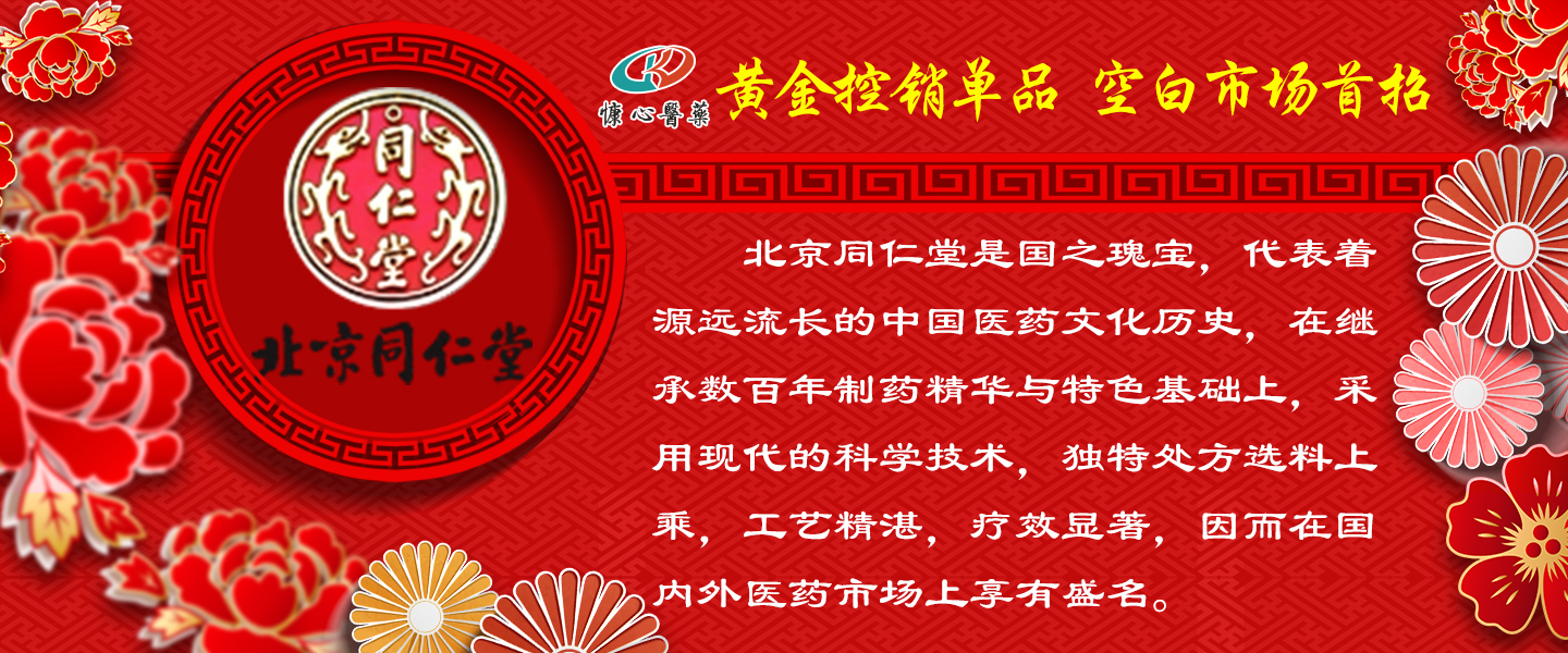 吉林省慷心醫藥有限公司