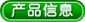 斷血流膠囊-<詳細(xì)信息>